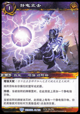 魔兽卡牌20版蓝卡静电震击