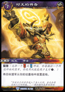 魔兽卡牌20版-BETRAYAL 035 蓝卡 时光的祷告
