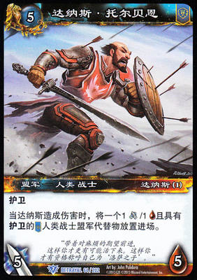 魔兽卡牌20版-BETRAYAL 064 蓝卡 达纳斯 托尔贝恩