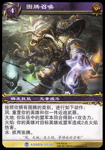 魔兽卡牌1版蓝卡图腾召唤