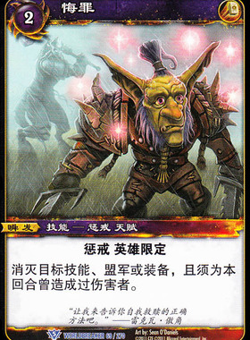 魔兽卡牌13版-WORLDBREAKER 069 蓝卡 悔罪