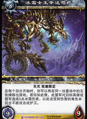 魔兽卡牌12版-ICECROWN 158 紫卡 冰霜女王辛达苟萨