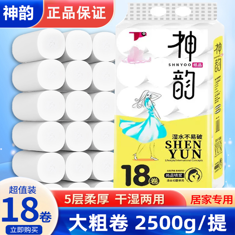 神韵卫生纸五层加厚湿水不易破妇婴适用纸巾家用实惠装无芯卷纸 洗护清洁剂/卫生巾/纸/香薰 卷筒纸 原图主图