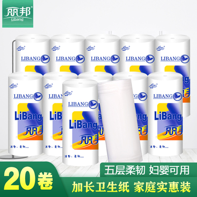 丽邦卫生纸单卷独立装长卷卫生纸生理期用纸擦手纸厕纸加厚五层纸