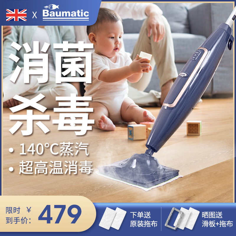 英国baumatic蒸汽拖把高温电动擦地家用拖地机拖布非无线拖地神器在类目 生活电器, 蒸汽拖把中 - 来自Buy2taobao.com提供专业的淘宝代购服务