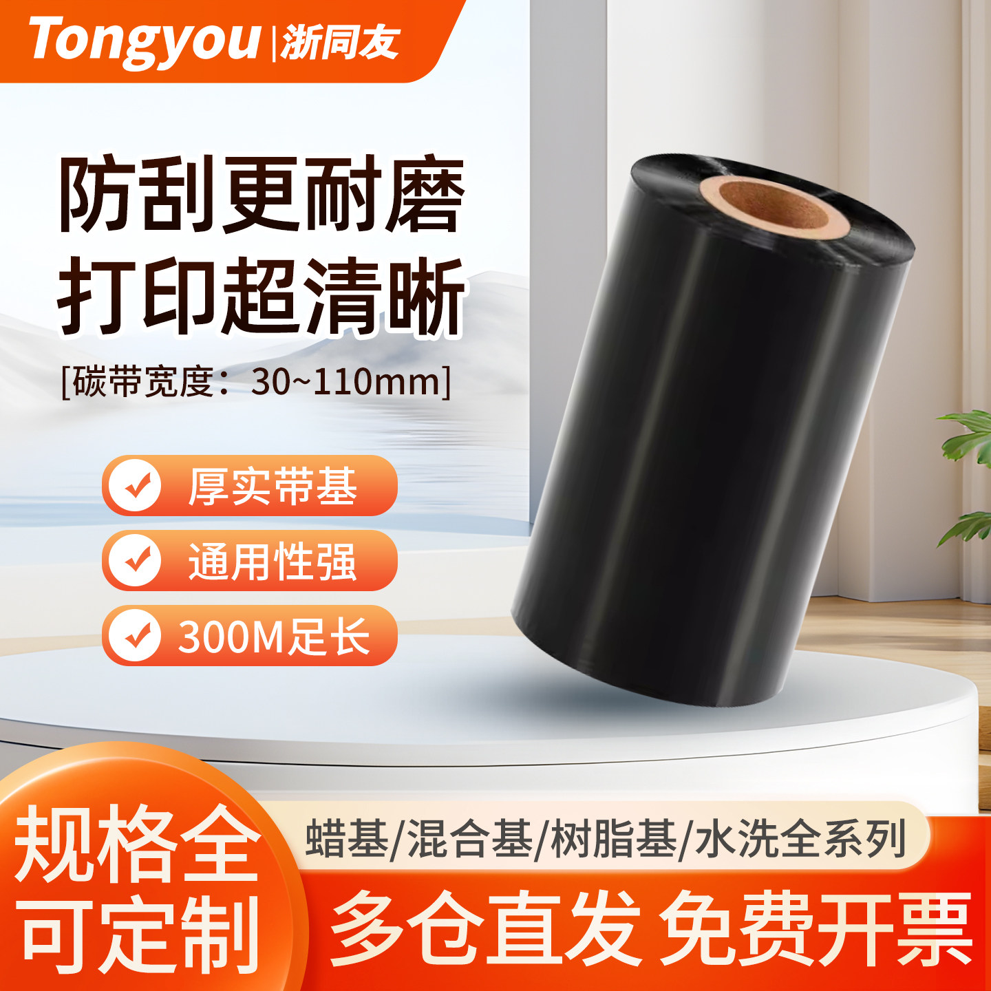 蜡基混合全树脂碳带卷110×300 100mm热转印条码打印机标签纸色带,办公设备/耗材/相关服务,碳带,淘宝优惠券,粉丝福利购,淘宝优惠卷