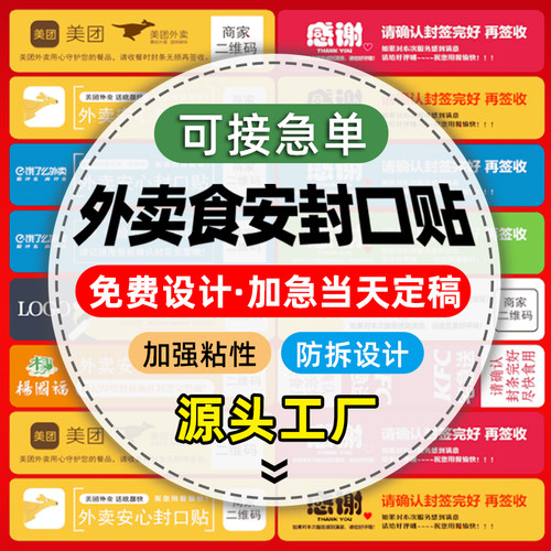 外卖封口贴防拆防撕标签