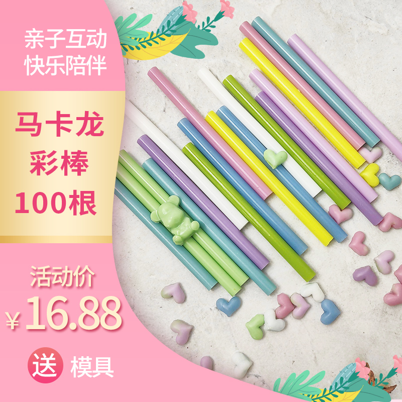 彩色热熔胶棒AGITMG马卡龙
