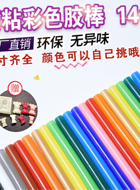 热熔胶棒7mm11mm强力彩色热溶胶条热熔胶枪手工DIY火漆速溶胶棒