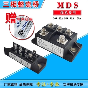 模块精品 MDS电焊机专用三相整流桥MDS30A40A50A 75A100A1600V桥式