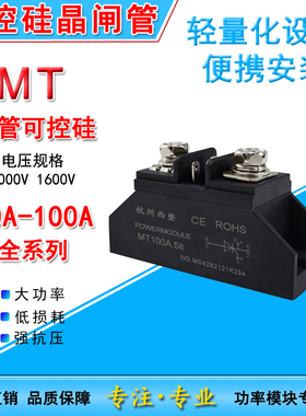 MT大功率单管可控硅晶闸管MT10A25A 40A 50A70A90A100A1000V1600V