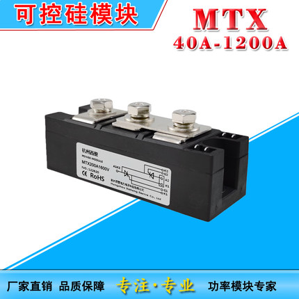 MTX大功率双向可控硅MTX4055A7090A 100200300A500A600A1600V调压