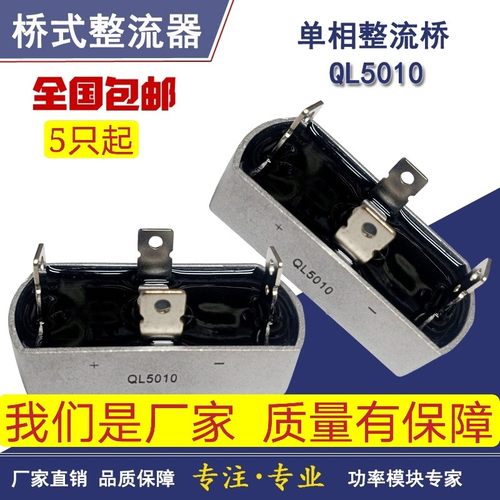 QL100A单相整流桥堆四脚50A100A1000V QL10-10厂家直销精品QL5010