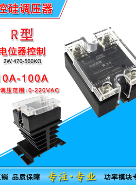 R25可控硅调压器R25/470-560K电位器控制220VAC固态10A40A60A80A