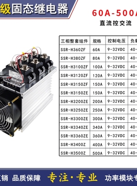 H3100ZF三相工业固态继电器成套100a200a400a温控炉SSRH3200ZE