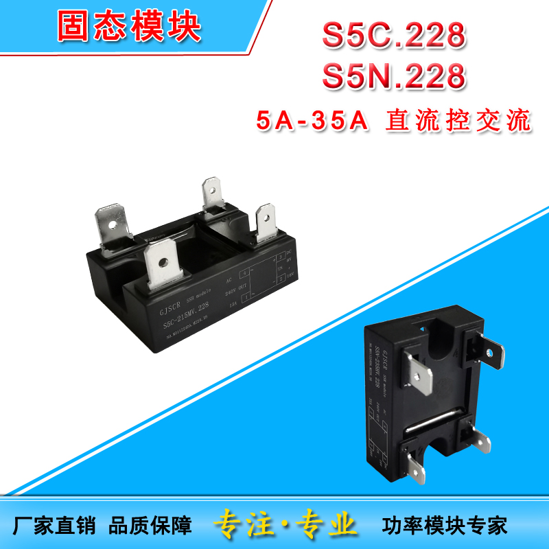 固态继电器直流控交流S5C-215MV