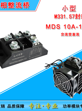 MDS小型三相整流桥10A15A25A30A50A60A 75A100A1600V三相整流模块