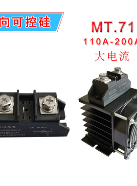 MT160A.71单向可控硅MT200A-16.71 110A135A160A200A 1000V1600V