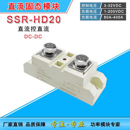SSR-HD2010D直流控直流固态继电器80A100A200A300A400A大电流SSR