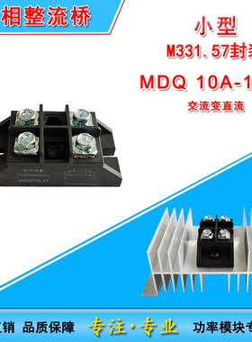 MDQ小型单向整流桥10A25A30A 50A60A90A100A12V24V变电小牛充电