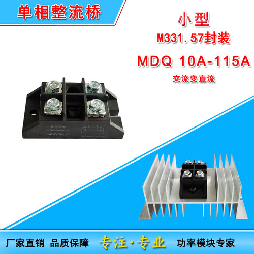 整流器交流变直流小型MDQ