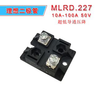 低压降理想二极管MLRD20A50V.227 10A20A30A50A100A小型 防反充
