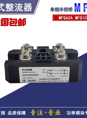MFQ单相半控60A100A60012001600V可控硅整流器等离子切割机专用