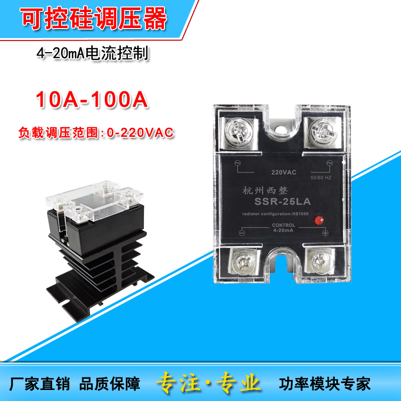 SSR-LA可控硅调压器4-20mA电流控制SSR-10LA 25LA 40LA 60LA100LA