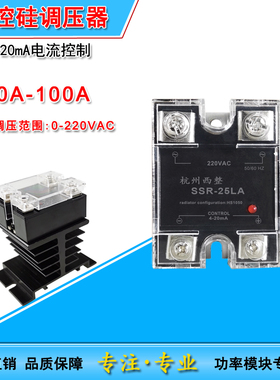 SSR-LA可控硅调压器4-20mA电流控制SSR-10LA 25LA 40LA 60LA100LA
