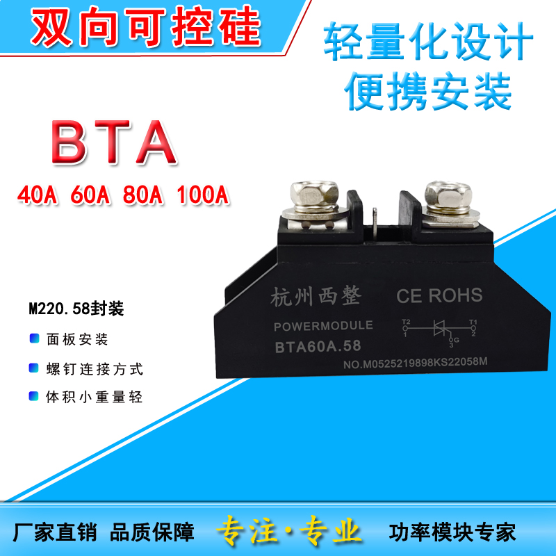 晶闸管模块双向可控硅