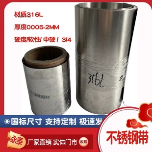 0.1 316耐腐蚀钢箔钢皮0.05 0.3 316L不锈钢带 不锈钢薄板