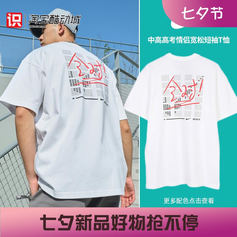 耐克全对印花中考高考短袖T恤