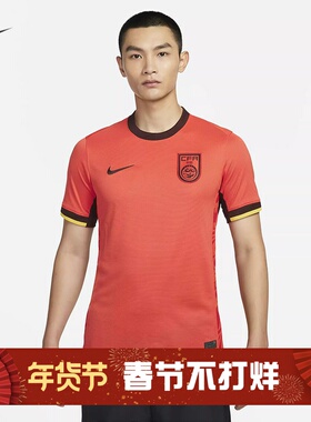 耐克/NIKE中国队主场男子速干足球运动短袖T恤FJ4330 FJ4280-633