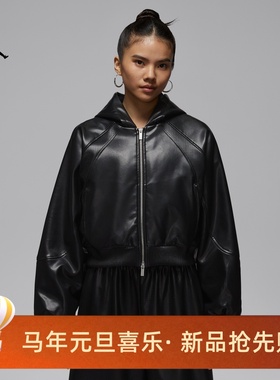 耐克/NIKE JORDAN女子运动宽松休闲短款皮衣外套IF0948-010-011