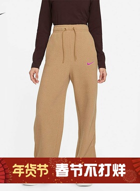 耐克/NIKE女子运动休闲宽松保暖摇粒绒直筒长裤DV4362-010-258