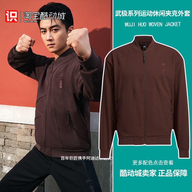 adidas男子训练休闲武极立领外套