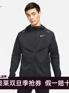 耐克/NIKE男子运动跑步训练防晒夹克外套FB7541 CZ9071-010-100