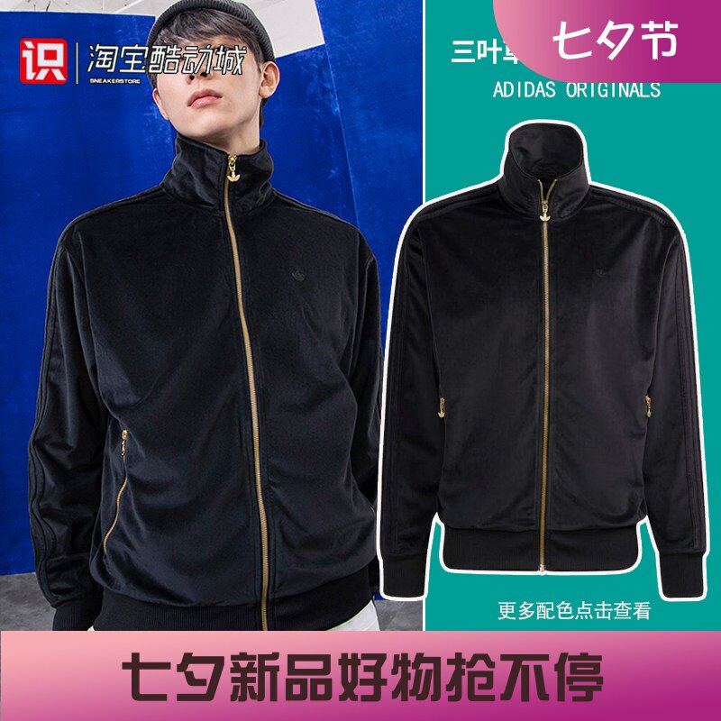 Adidas男子立领丝绒田径夹克外套