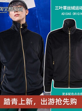 阿迪达斯三叶草男子运动休闲立领丝绒田径夹克外套H09180 H11376