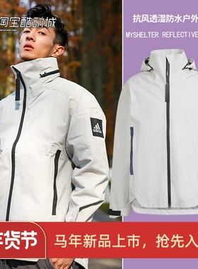 阿迪达斯男子运动休闲户外防风雨冲锋衣夹克外套IR6139 IP5568
