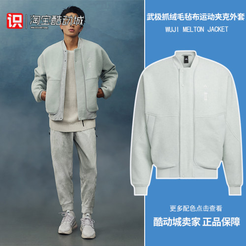 阿迪达斯武极毛毡布运动夹克外套