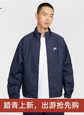 耐克/NIKE男子运动宽松休闲防风立领梭织夹克外套HV1140-010-297