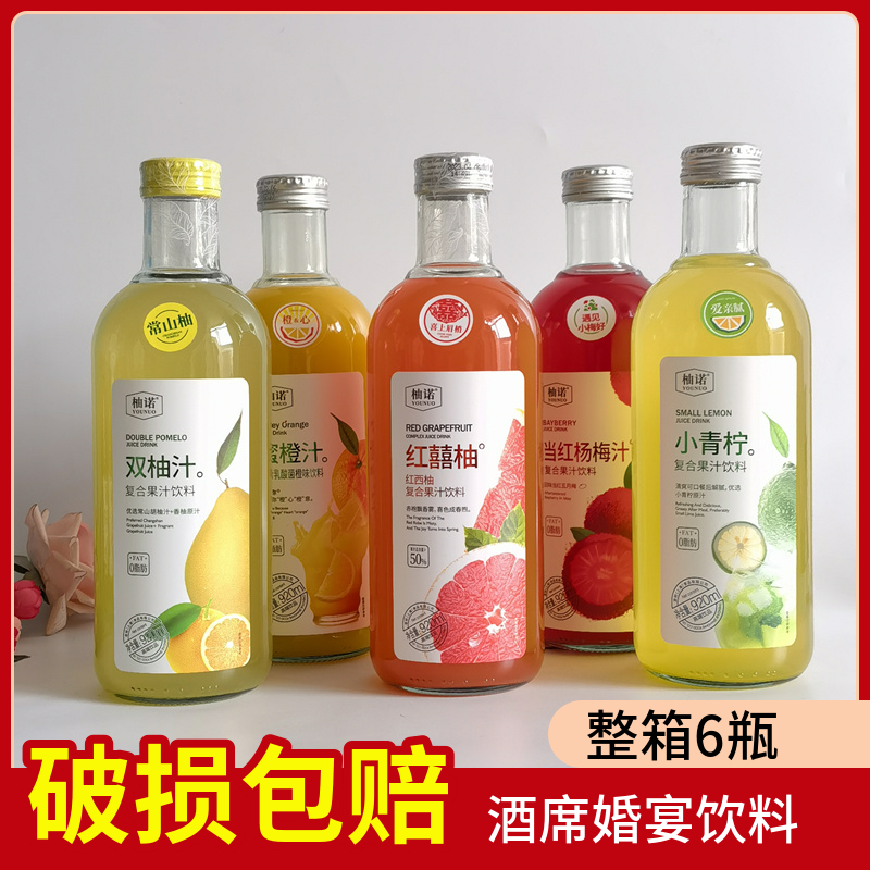 柚诺双柚汁整箱920ml*6瓶复合果汁小青柠/红西柚婚宴酒席聚餐饮料 咖啡/麦片/冲饮 果味/风味/果汁饮料 原图主图