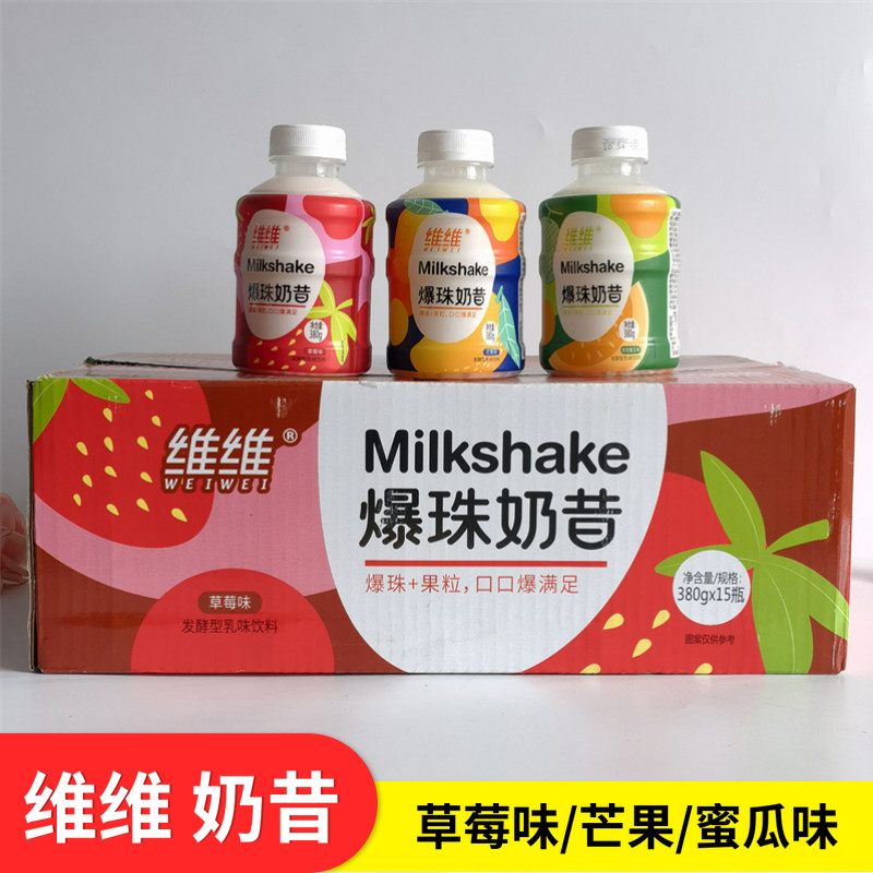 维维爆珠奶昔乳味饮料380ml草莓/芒果味 玫珑蜜瓜味网红夏季饮品
