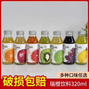 瑞橙果汁饮料320ml橙汁苹果葡萄汁猕猴桃/金桔柠檬红西柚汁蜜柚