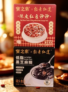 宝之素黑芝麻糊195g陈皮红豆沙沙罐头食品早餐速食即食饱腹代餐