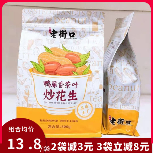 老街口鸭屎香茶叶炒花生500g