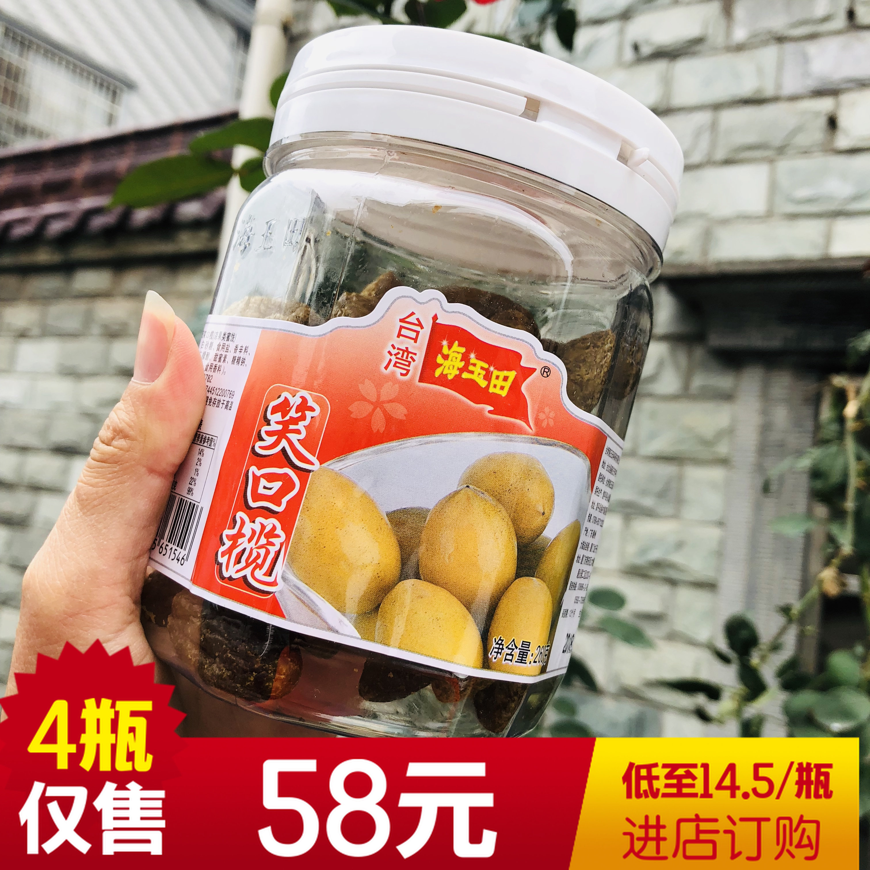 260g*4瓶 台湾品牌 海玉田笑口榄 无核橄榄蜜饯 果肉