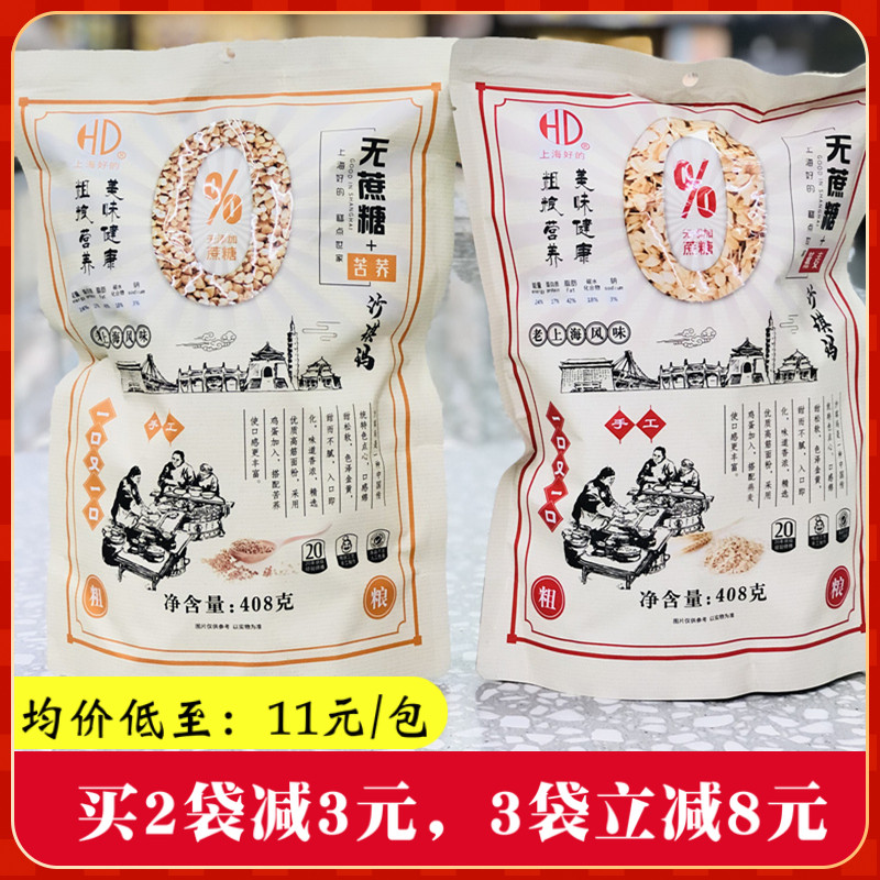 上海好的无蔗糖沙琪玛408g/袋装传统糕点零食燕麦味苦荞粗粮食品,零食/坚果/特产,中式糕点/新中式糕点,淘宝优惠券,粉丝福利购,淘宝优惠卷