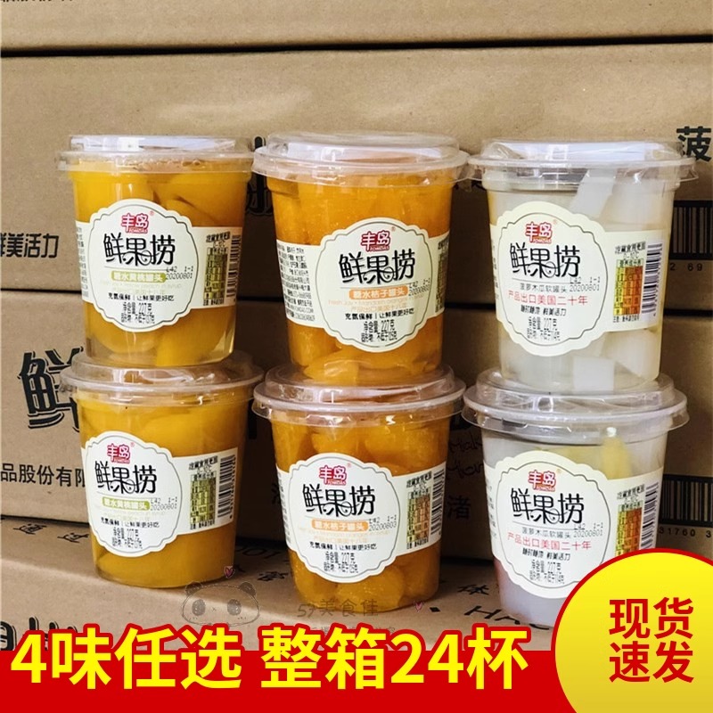 丰岛鲜果捞糖水桔子黄桃水果罐头227g*24杯整箱包邮什锦木瓜菠萝